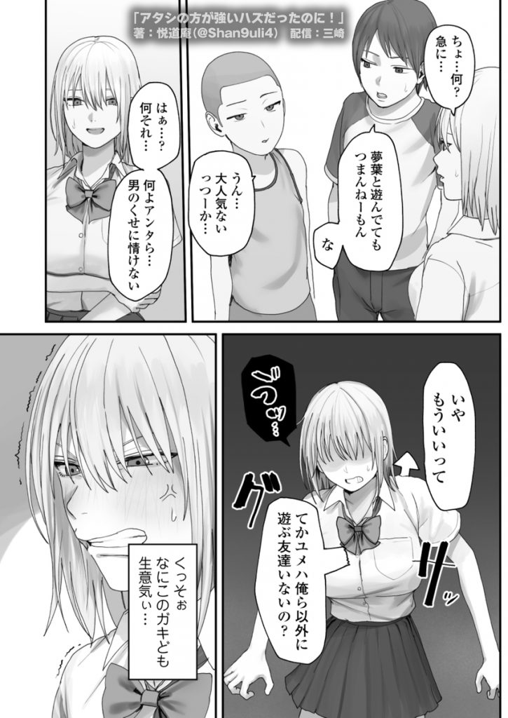 アタシの方が強いハズだったのに！23