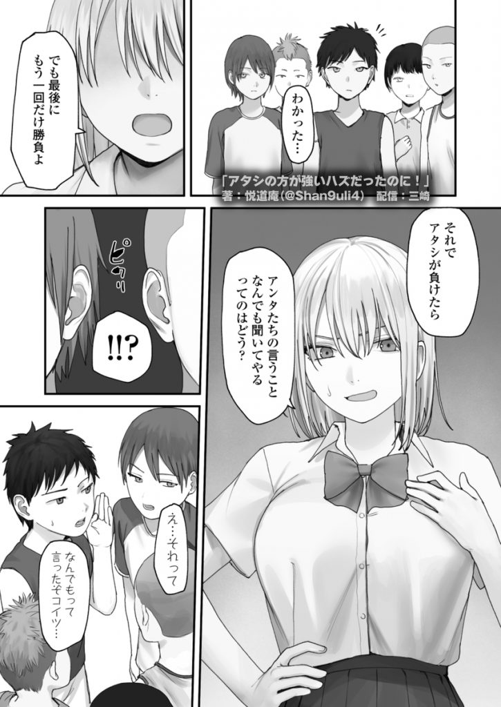 アタシの方が強いハズだったのに！24