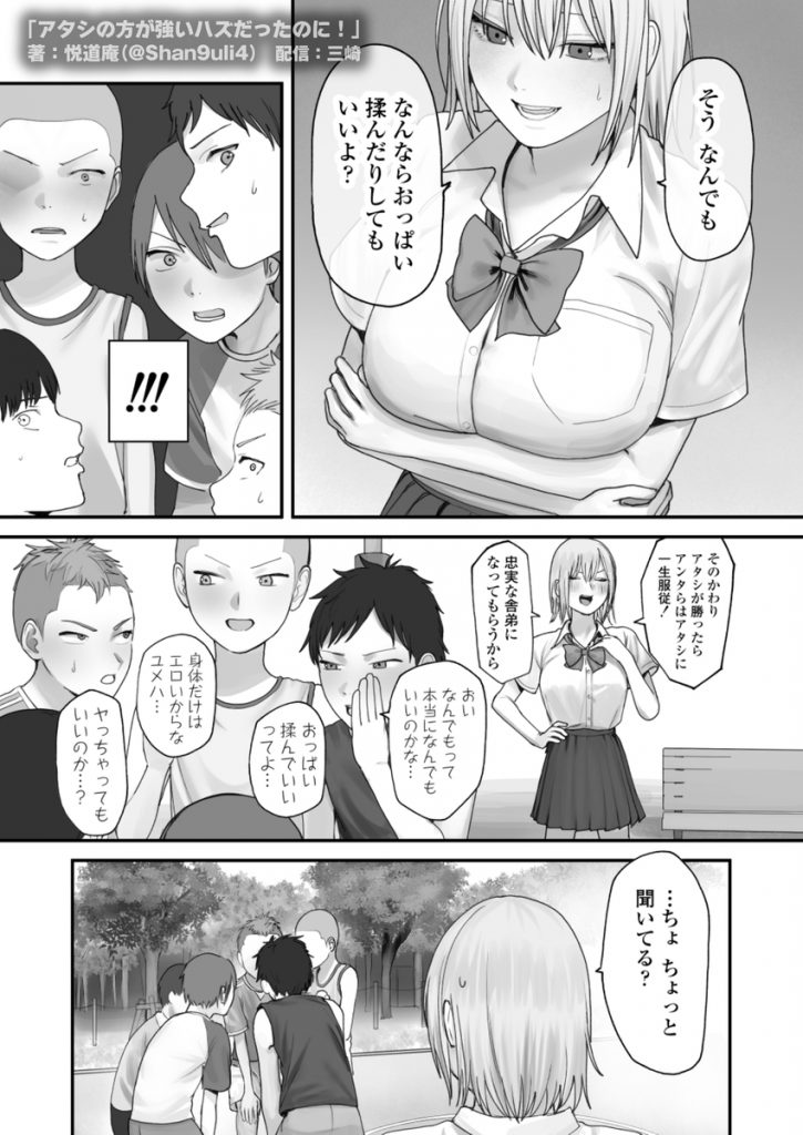 アタシの方が強いハズだったのに！25