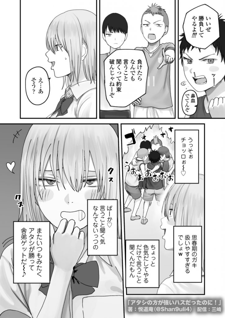 アタシの方が強いハズだったのに！26
