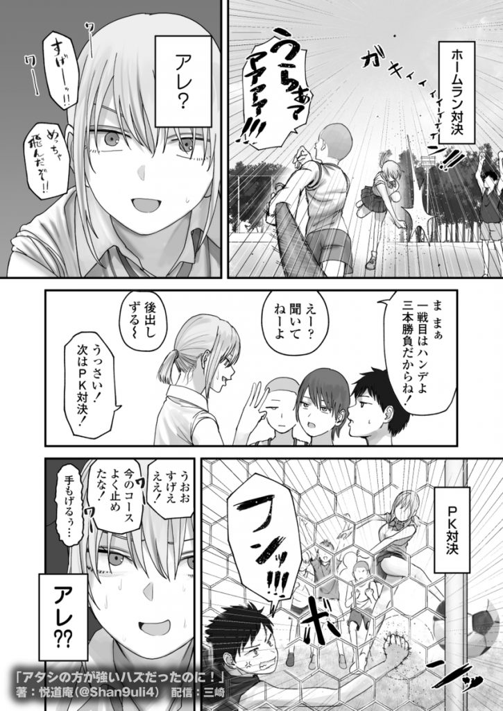 アタシの方が強いハズだったのに！27