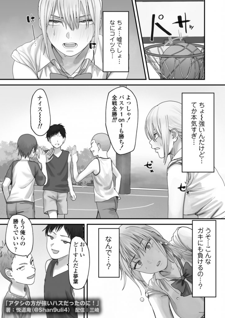 アタシの方が強いハズだったのに！28