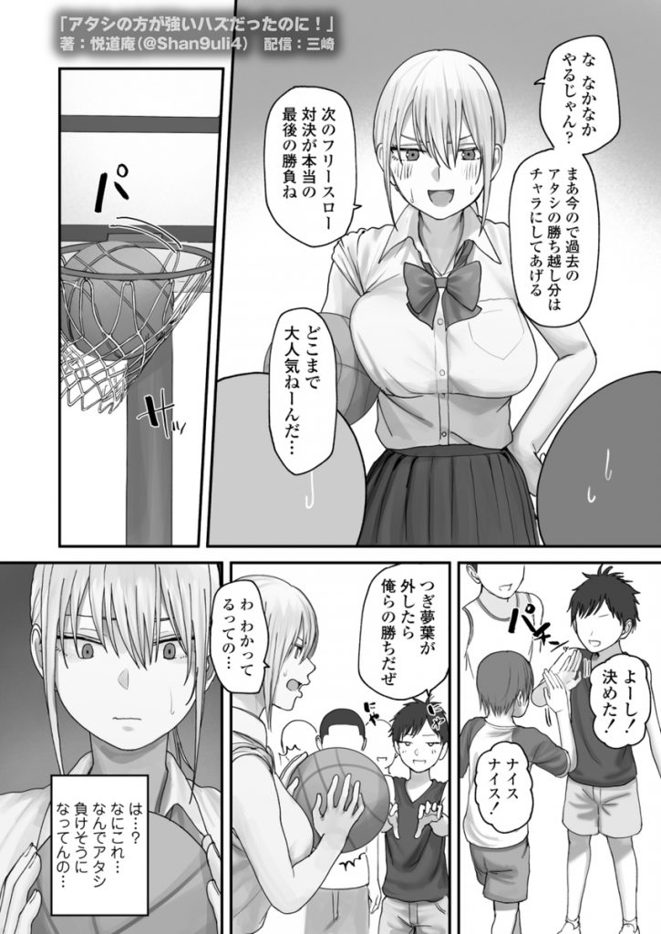 アタシの方が強いハズだったのに！29