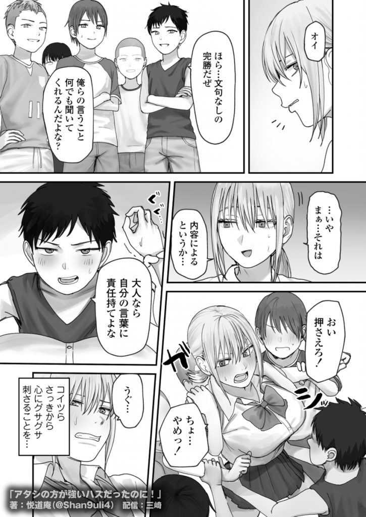 アタシの方が強いハズだったのに！31