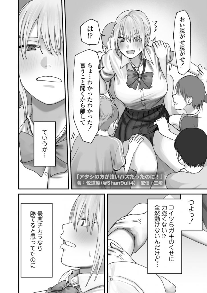 アタシの方が強いハズだったのに！32