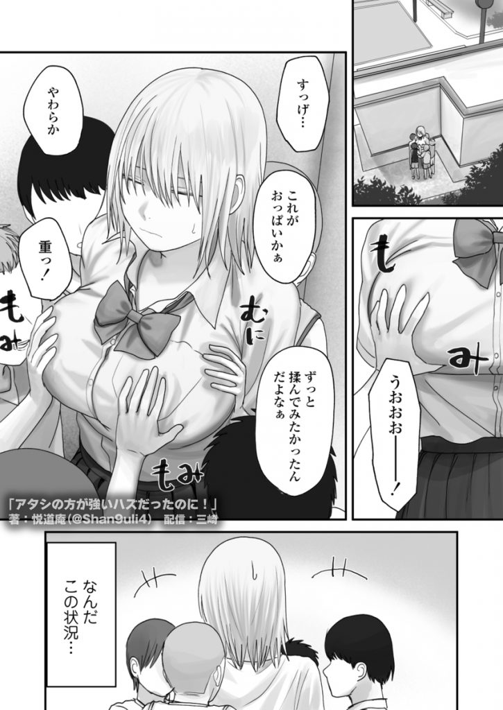 アタシの方が強いハズだったのに！33