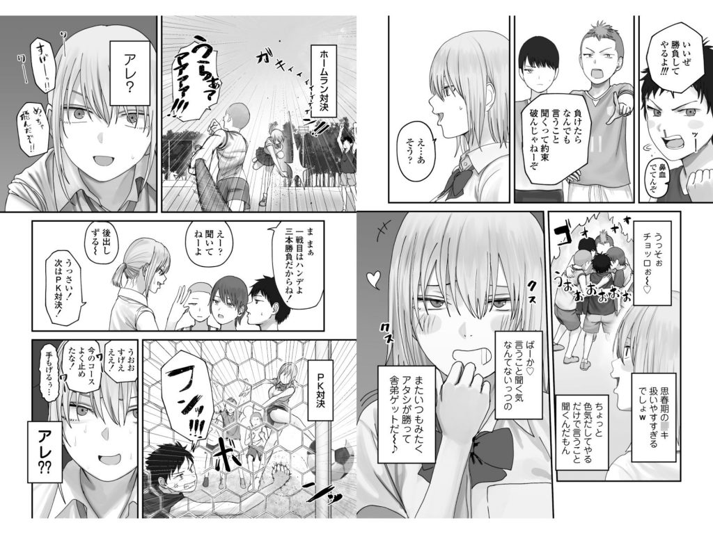 アタシの方が強いハズだったのに！6
