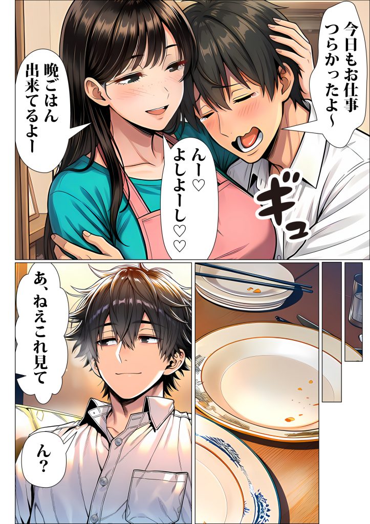 罰ゲームで地味ブスに嘘告白したら、孕ませちゃって結婚することになった214