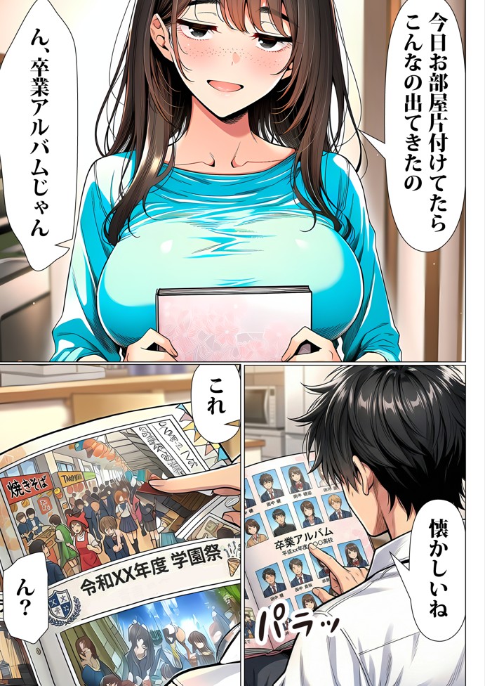 罰ゲームで地味ブスに嘘告白したら、孕ませちゃって結婚することになった215