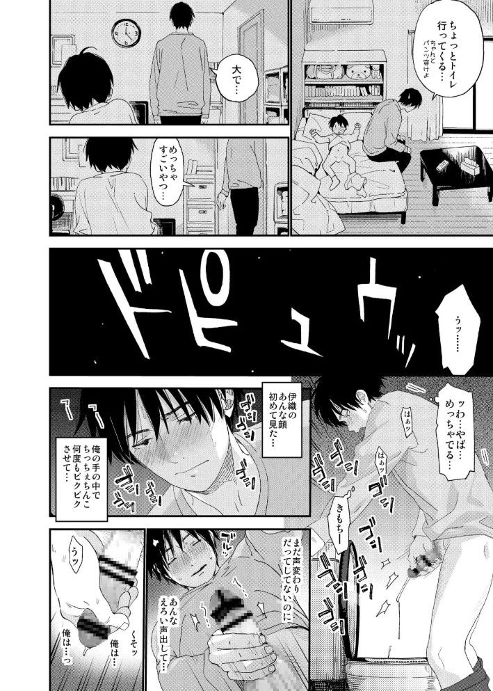 ぼくの恋人はちいさい10