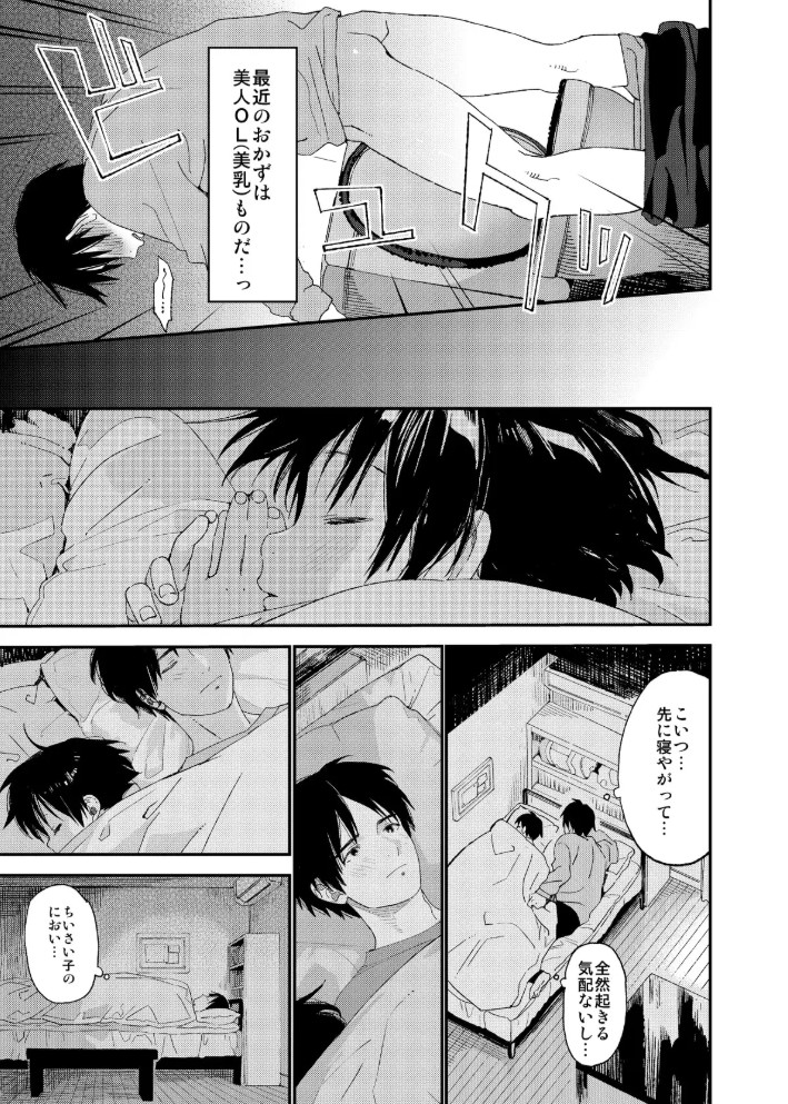 ぼくの恋人はちいさい11