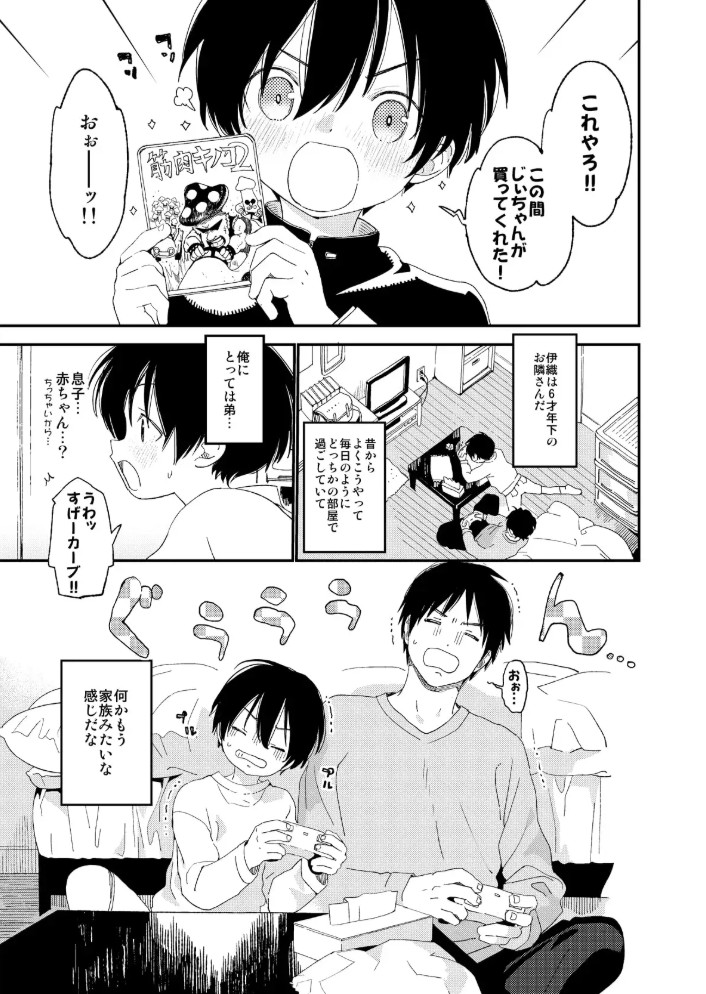 ぼくの恋人はちいさい2