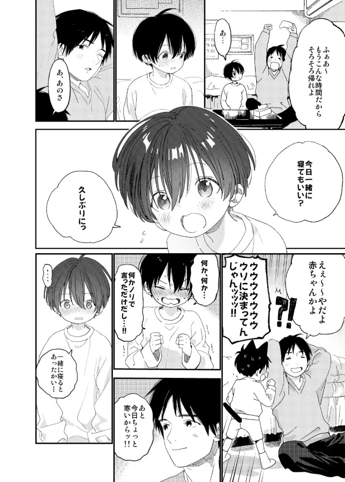ぼくの恋人はちいさい3