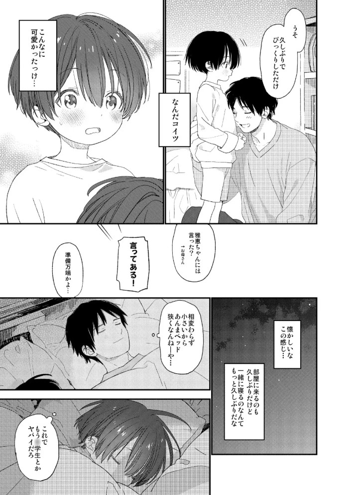 ぼくの恋人はちいさい4