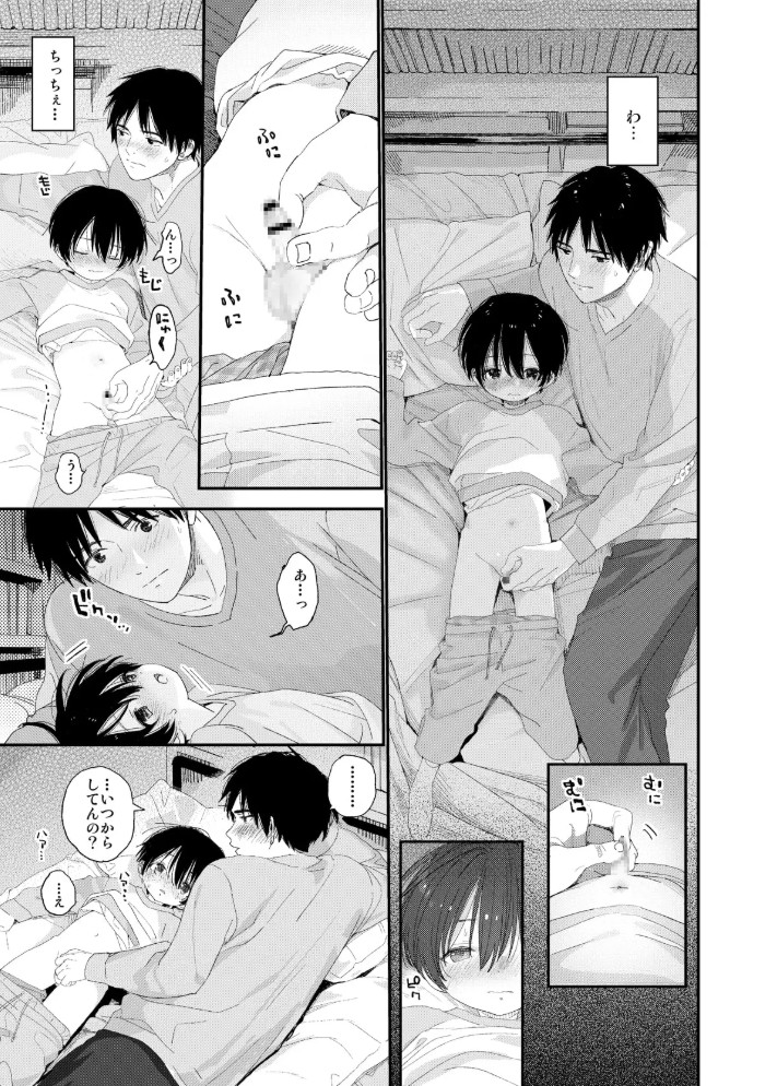 ぼくの恋人はちいさい7