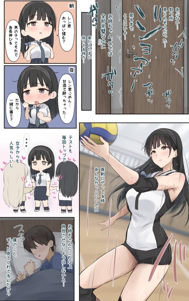 僕のお姉ちゃんは世界で一番強くてかっこいいんだ。16