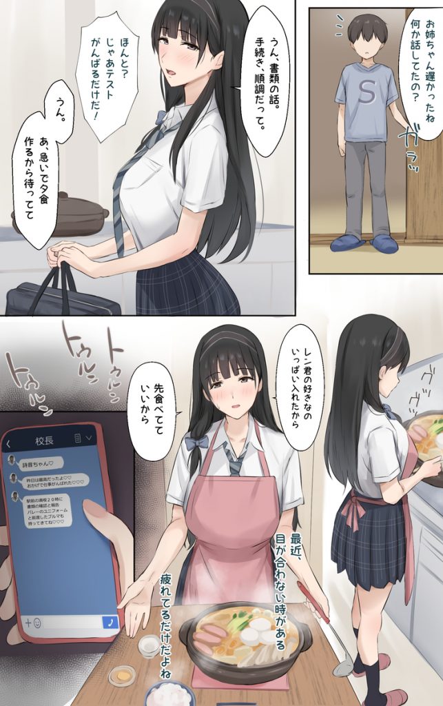 僕のお姉ちゃんは世界で一番強くてかっこいいんだ。26
