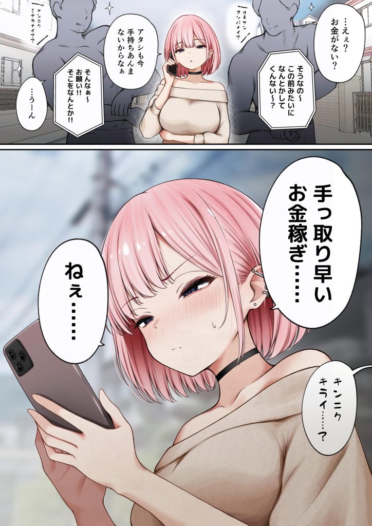僕の部屋が幼馴染ギャルのヤリ部屋になった話 金欠裏垢女子編13