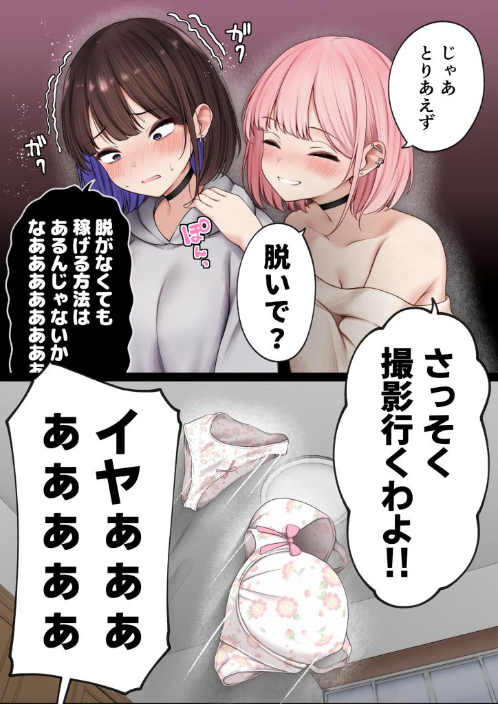 僕の部屋が幼馴染ギャルのヤリ部屋になった話 金欠裏垢女子編16