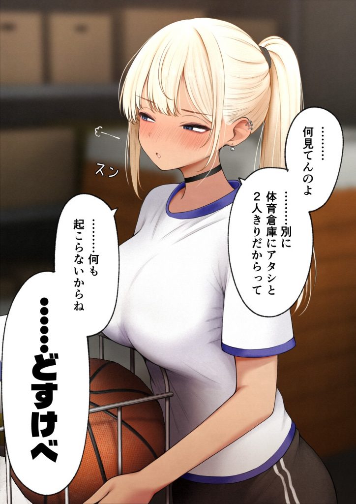 僕の部屋が幼馴染ギャルのヤリ部屋になった話 金欠裏垢女子編18