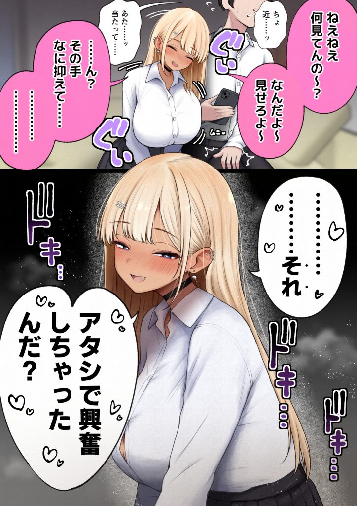 僕の部屋が幼馴染ギャルのヤリ部屋になった話 金欠裏垢女子編19