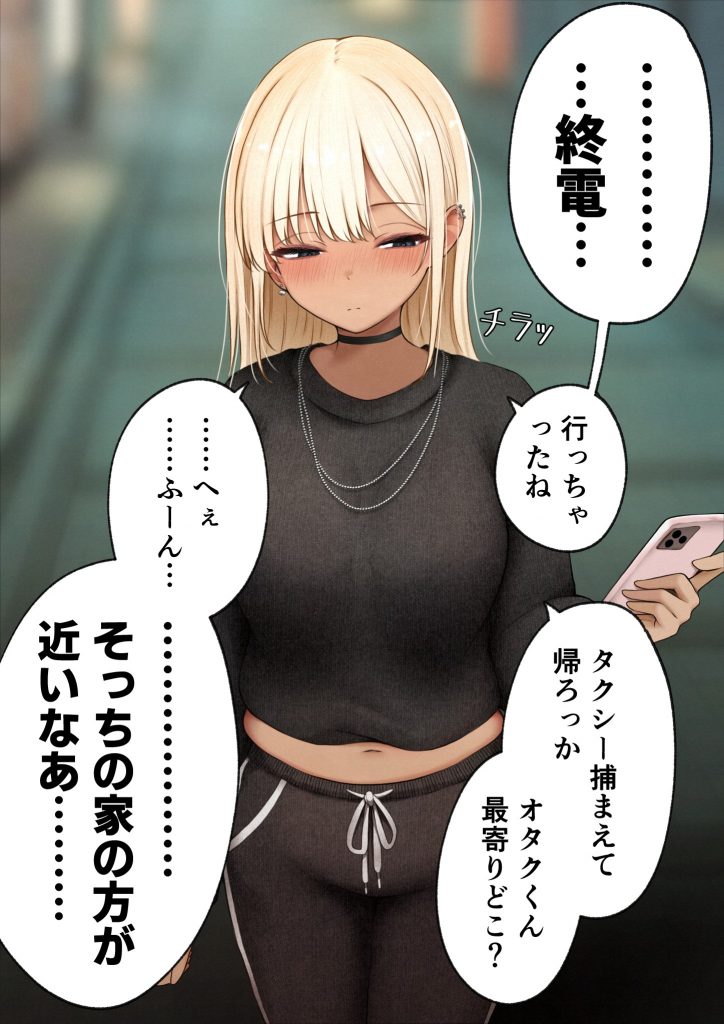 僕の部屋が幼馴染ギャルのヤリ部屋になった話 金欠裏垢女子編24