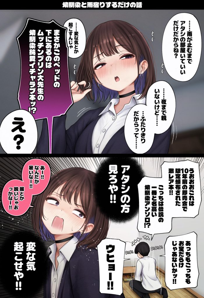 僕の部屋が幼馴染ギャルのヤリ部屋になった話 金欠裏垢女子編42
