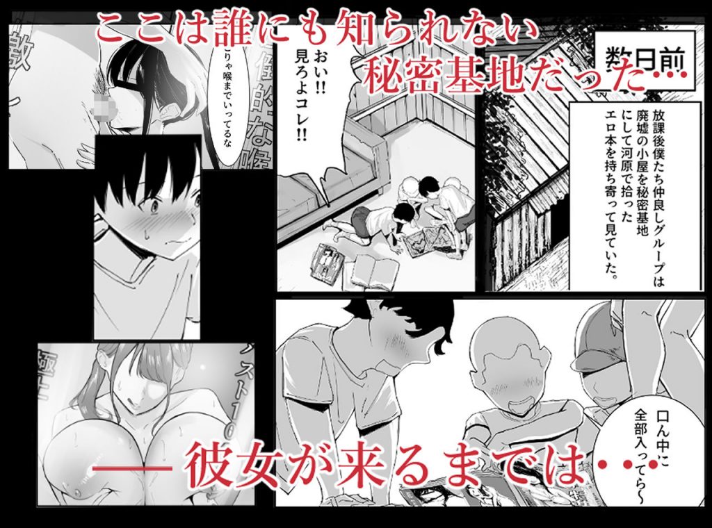 僕たちの秘密基地が占領されてしまった…2
