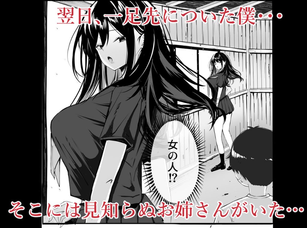 僕たちの秘密基地が占領されてしまった…3
