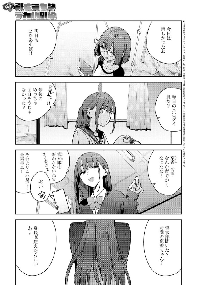 暴走！引きこもりデカ幼馴染1