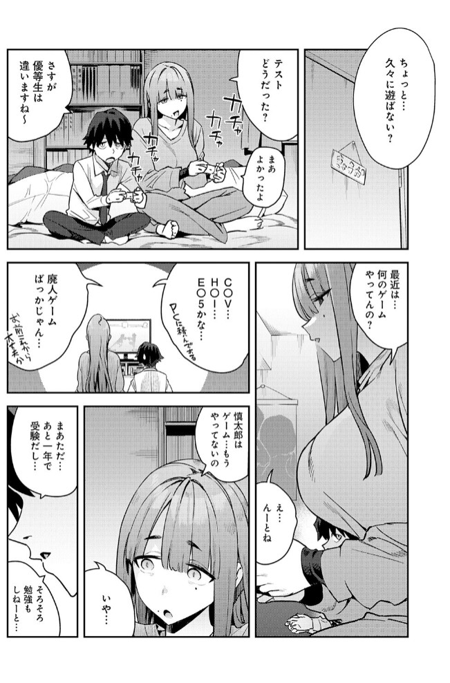 暴走！引きこもりデカ幼馴染4