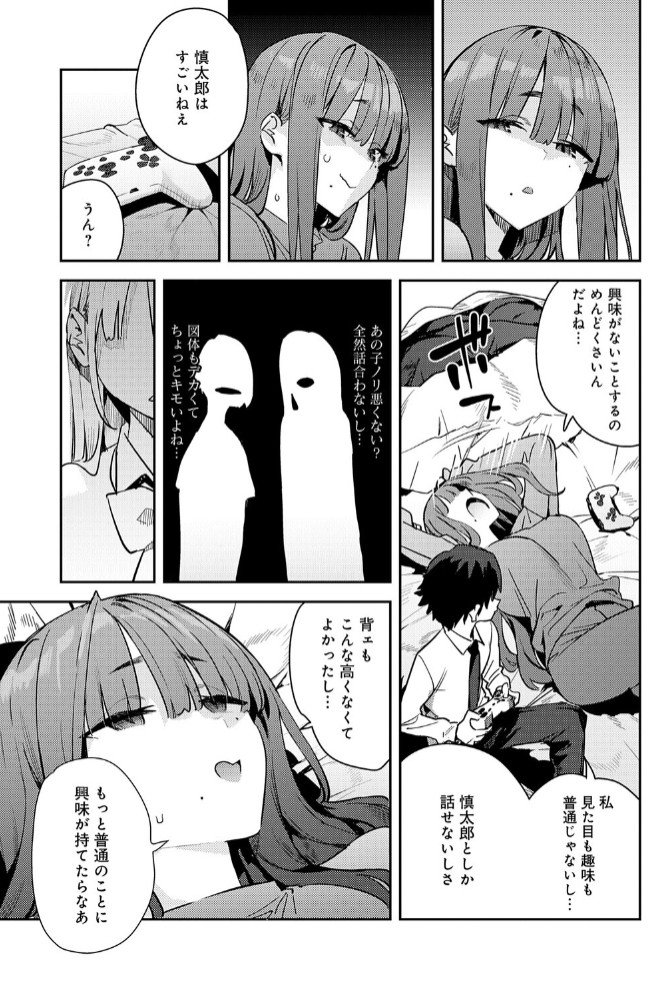 暴走！引きこもりデカ幼馴染5