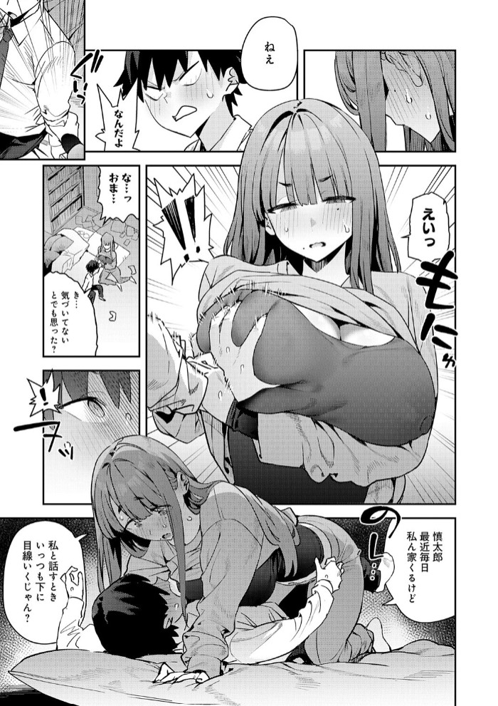 暴走！引きこもりデカ幼馴染7
