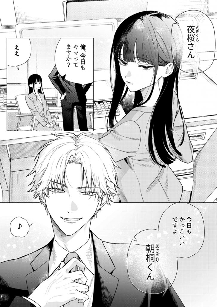 チャラくて一途な朝桐くんの甘々NTR12