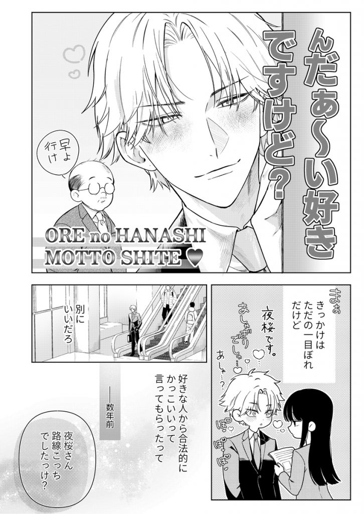 チャラくて一途な朝桐くんの甘々NTR14