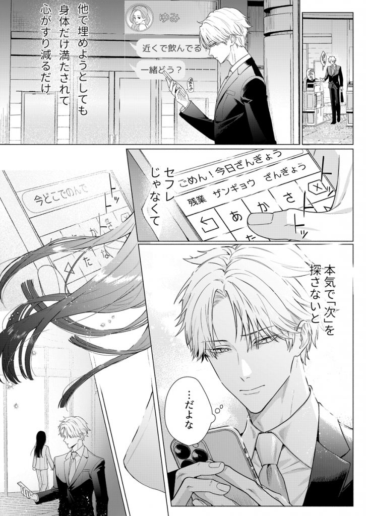 チャラくて一途な朝桐くんの甘々NTR16