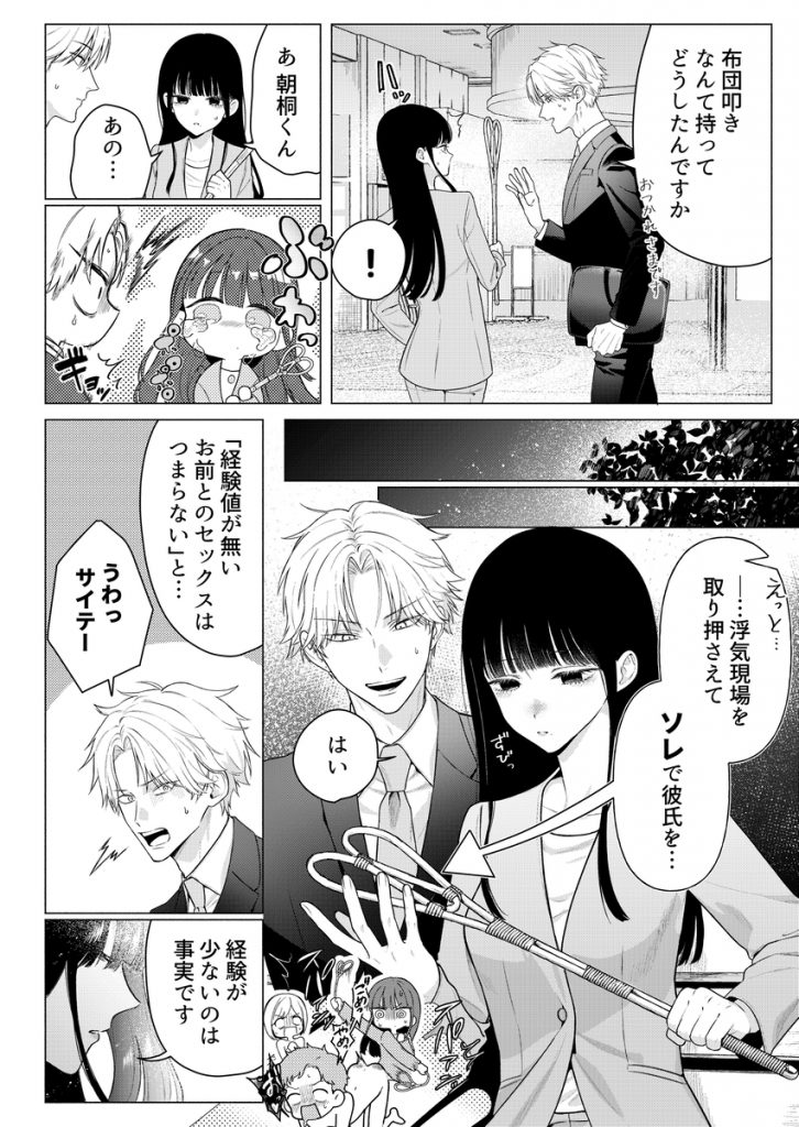 チャラくて一途な朝桐くんの甘々NTR18