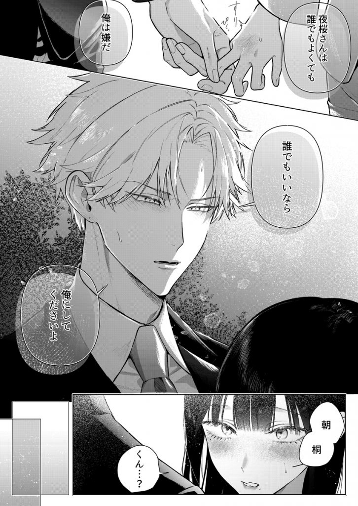チャラくて一途な朝桐くんの甘々NTR21