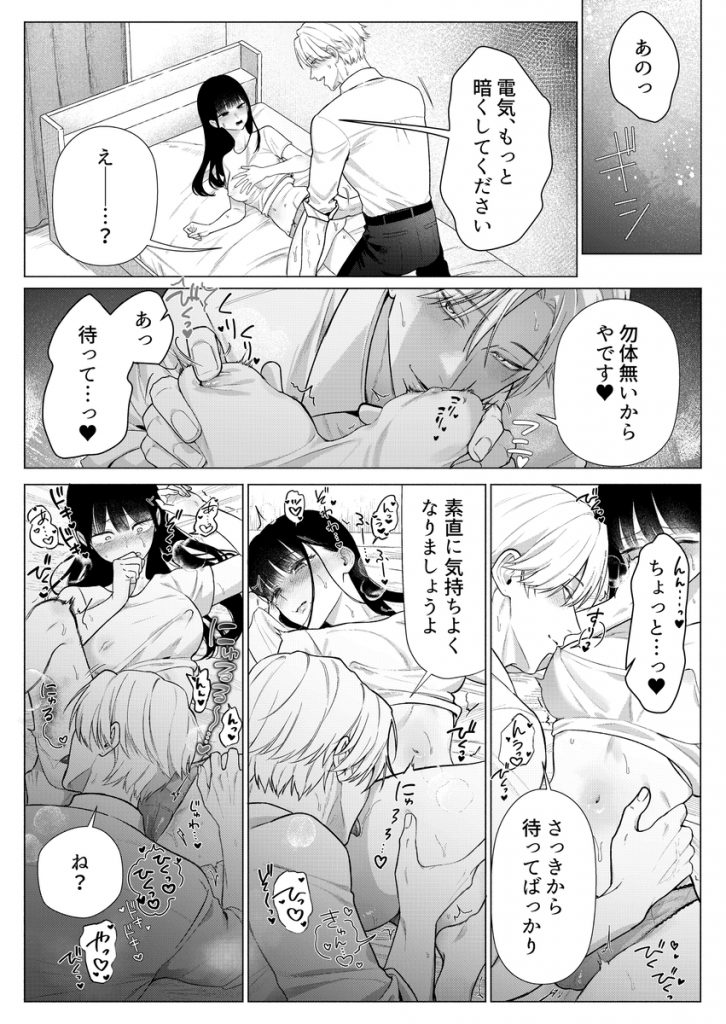 チャラくて一途な朝桐くんの甘々NTR28