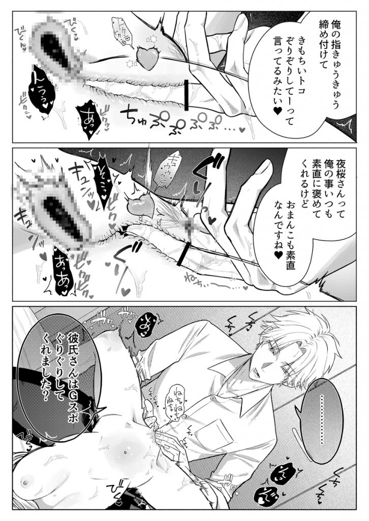 チャラくて一途な朝桐くんの甘々NTR33