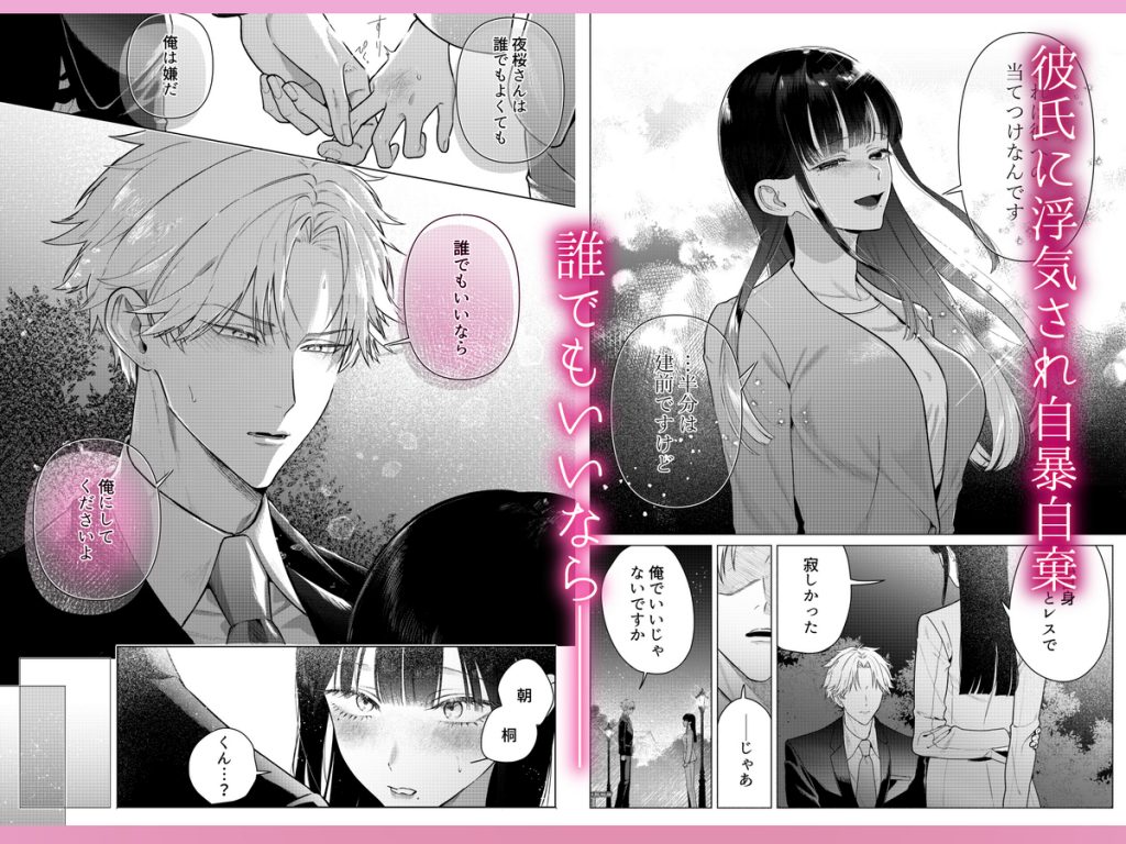 チャラくて一途な朝桐くんの甘々NTR40