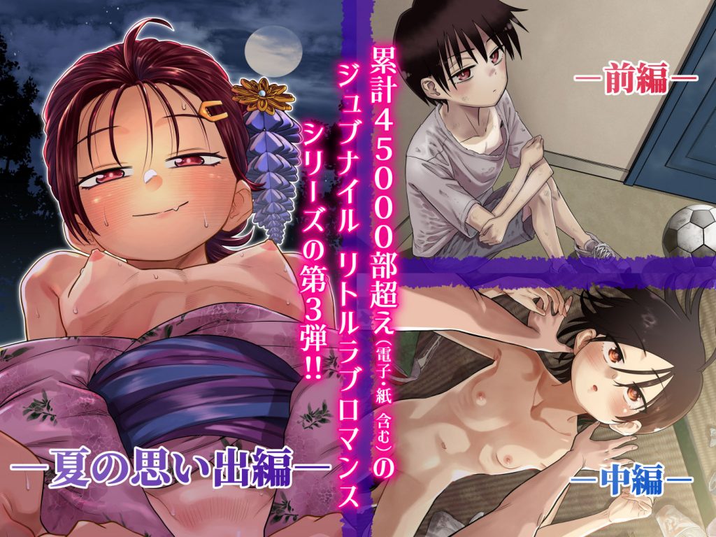 団地の友達 夏の思い出編11