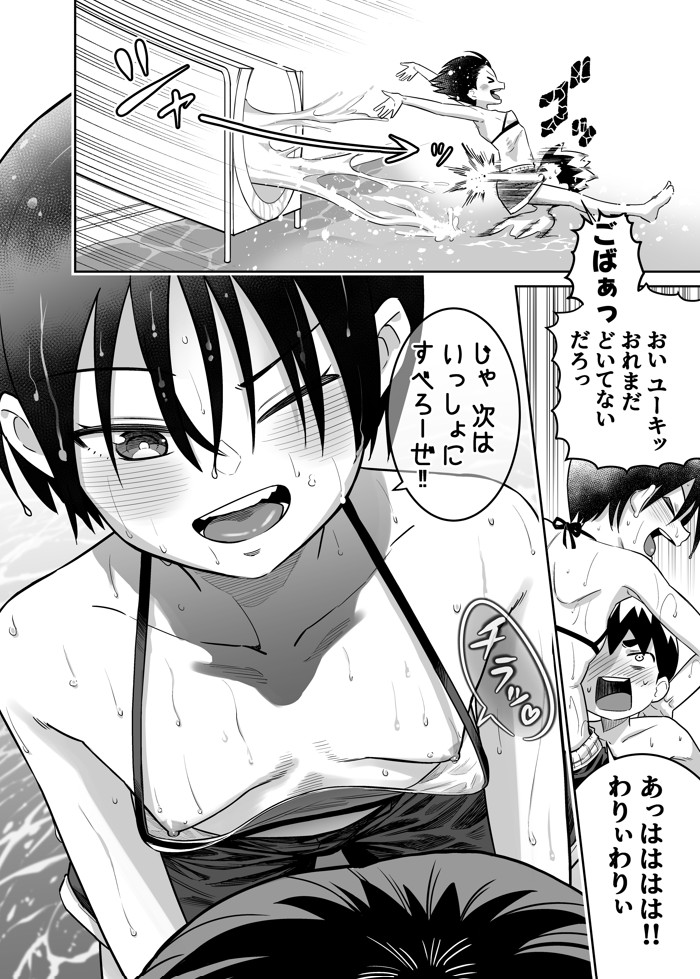 団地の友達 夏の思い出編16
