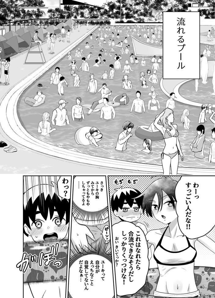 団地の友達 夏の思い出編18