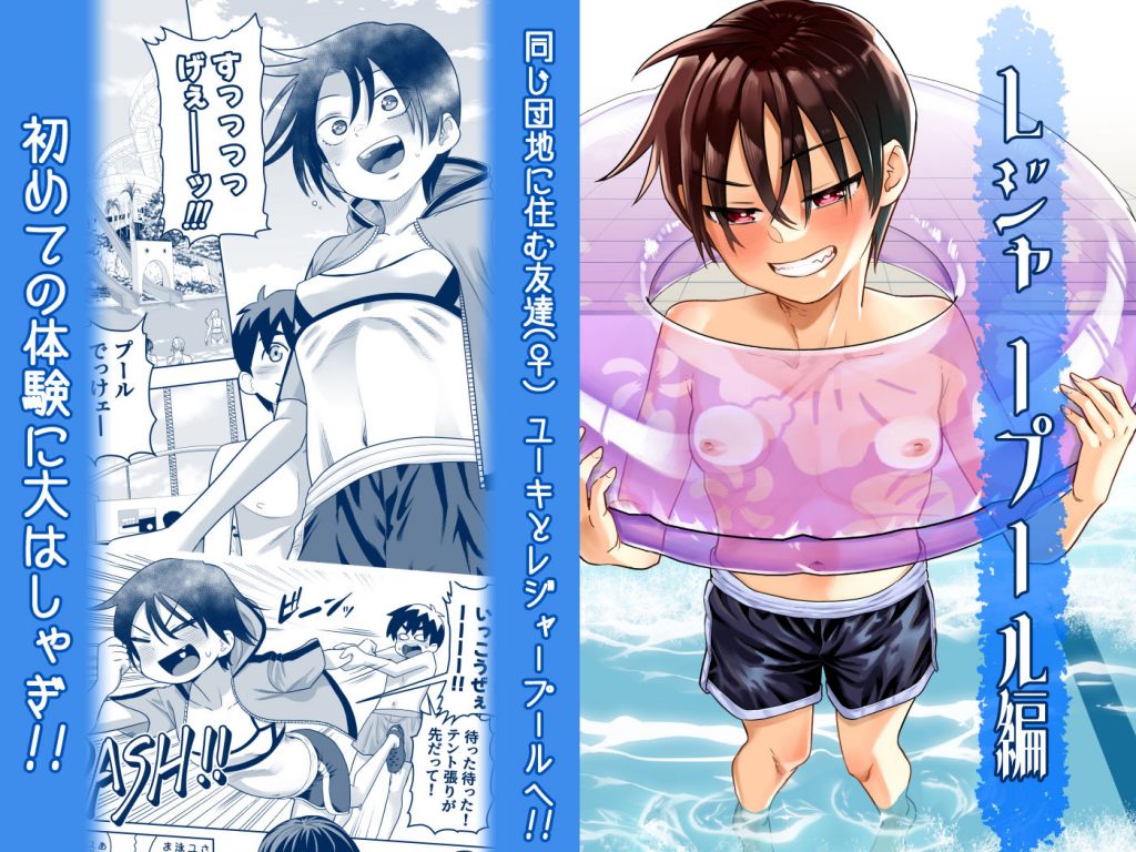 団地の友達 夏の思い出編2