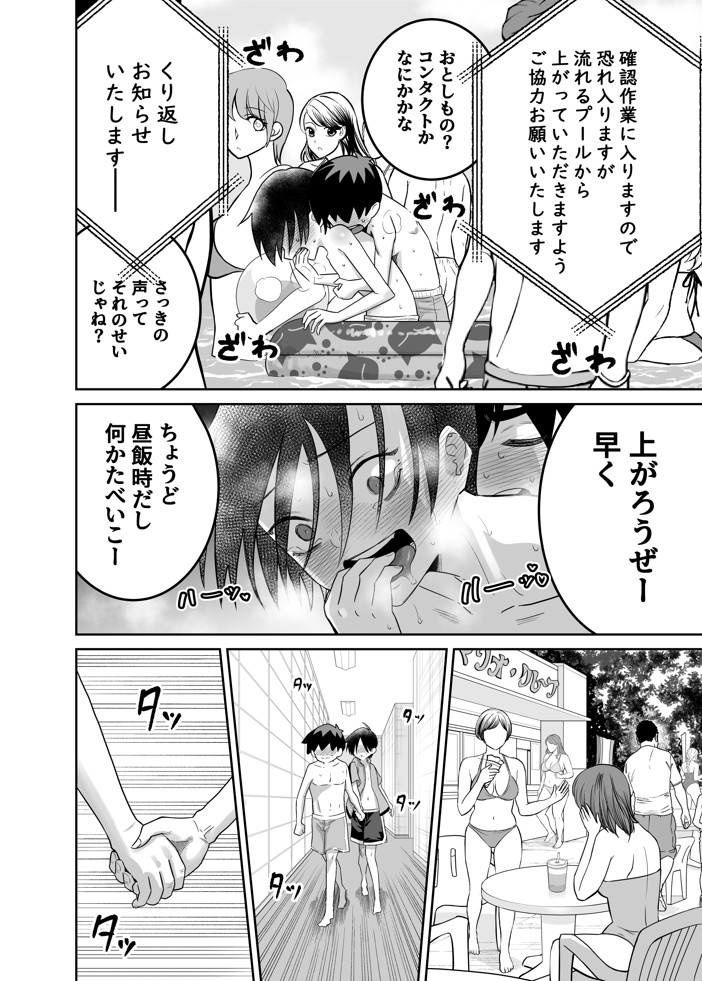 団地の友達 夏の思い出編30