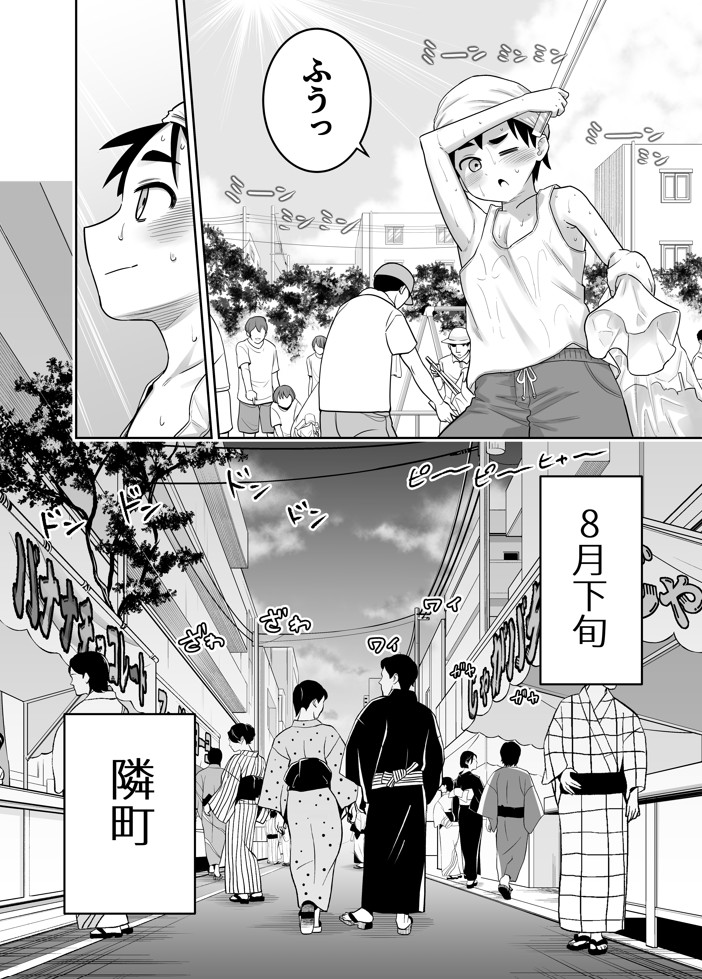 団地の友達 夏の思い出編35