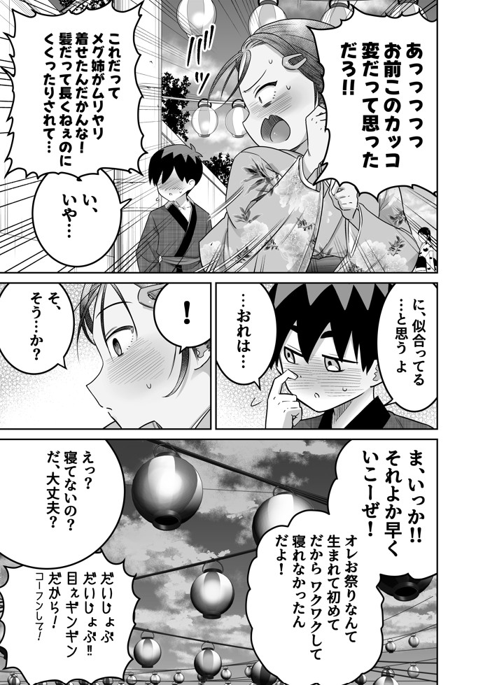 団地の友達 夏の思い出編38