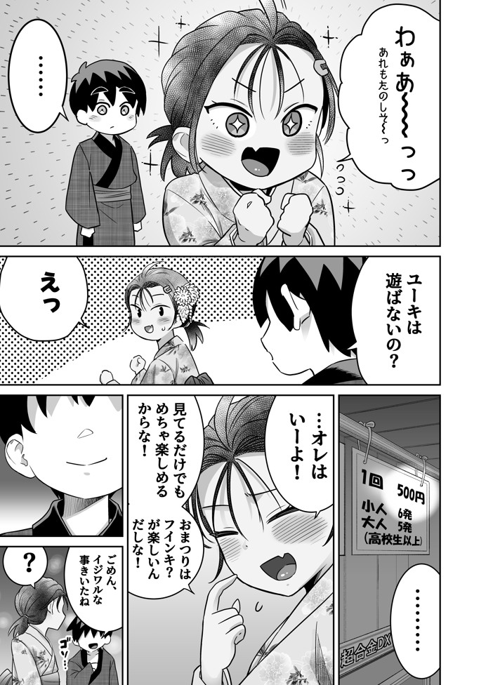 団地の友達 夏の思い出編40