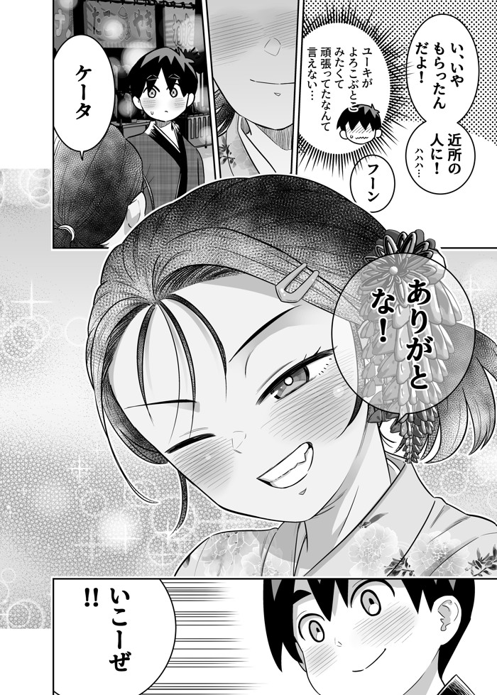 団地の友達 夏の思い出編43